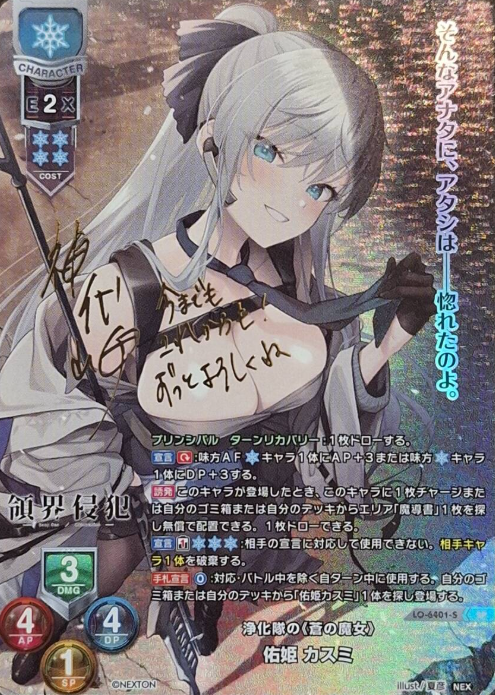 Yuuki Kasumi SP LO-6401-S