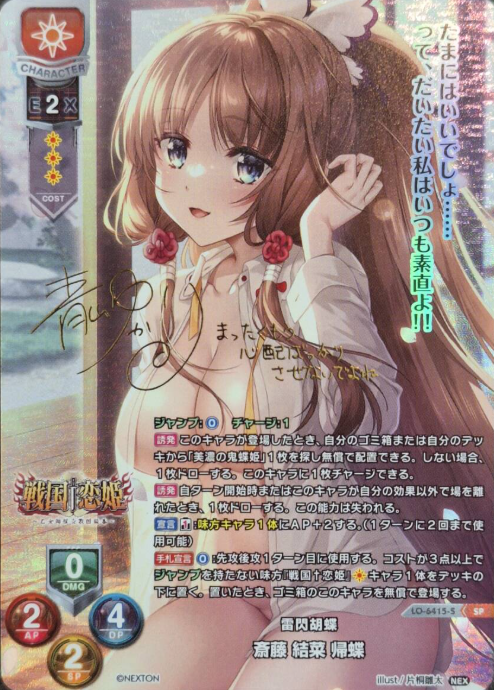 Saito Yuina Kityo SP LO-6415-S