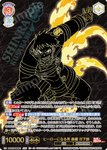 Shinra Kusakabe SEC EES/01B-026SEC - Weiss Schwarz Blau Fire Force Season 3
