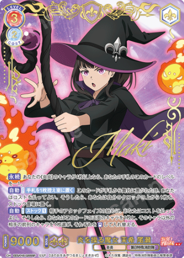Maki Oze SSP EES/01B-025SSP - Weiss Schwarz Blau Fire Force Season 3