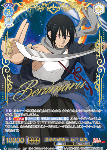 Shinon Benimaru SSP EES/01B-048SSP - Weiss Schwarz Blau Fire Force Season 3
