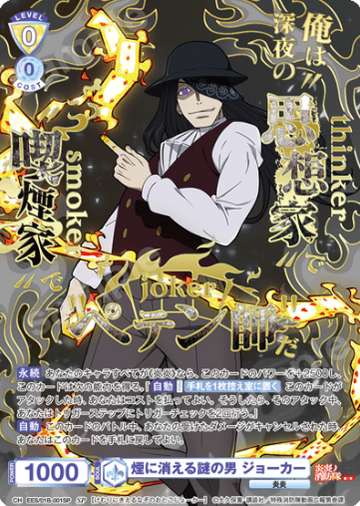 Joker SP EES/01B-001SP - Weiss Schwarz Blau Fire Force Season 3