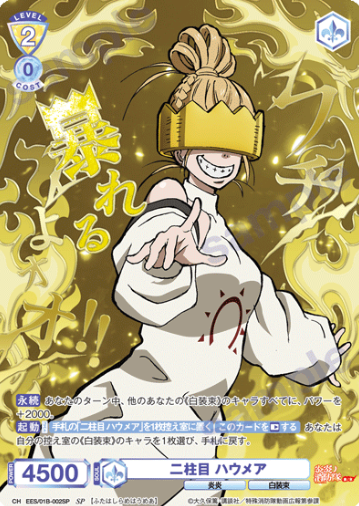 Haumea SP EES/01B-002SP - Weiss Schwarz Blau Fire Force Season 3
