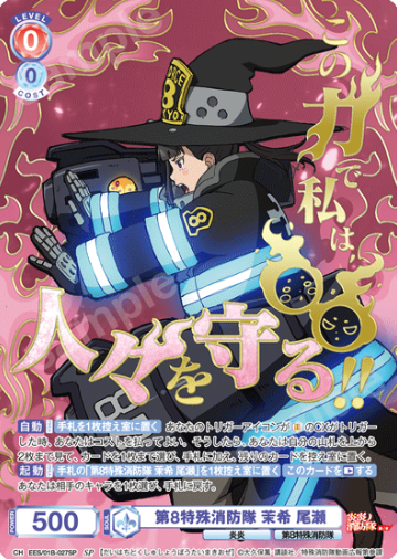 Maki Oze SP EES/01B-027SP - Weiss Schwarz Blau Fire Force Season 3