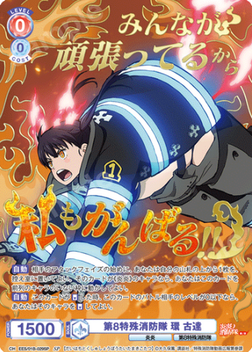 Tamaki Kotatsu SP EES/01B-029SP - Weiss Schwarz Blau Fire Force Season 3