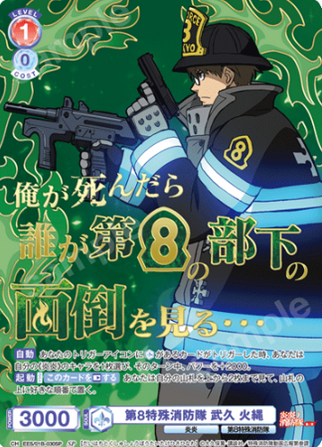 Takehisa Hinawa SP EES/01B-030SP - Weiss Schwarz Blau Fire Force Season 3