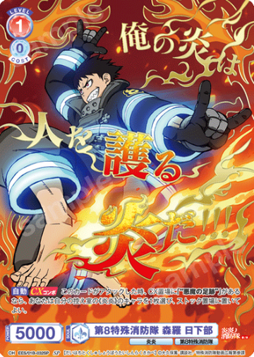 Shinra Kusakabe SP EES/01B-032SP - Weiss Schwarz Blau Fire Force Season 3