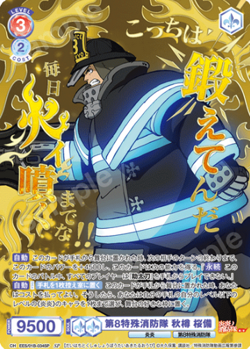 Akitaru Oubi SP EES/01B-034SP - Weiss Schwarz Blau Fire Force Season 3