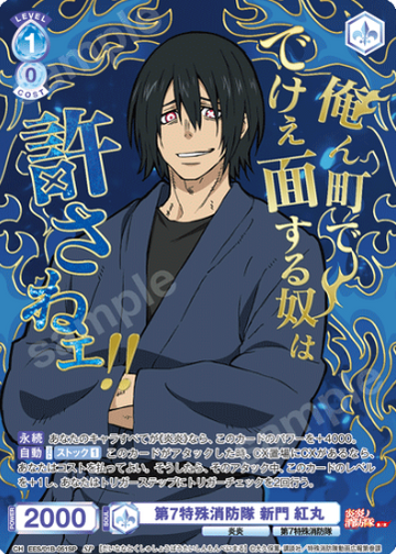Shinmon Benimaru SP EES/01B-051SP - Weiss Schwarz Blau Fire Force Season 3
