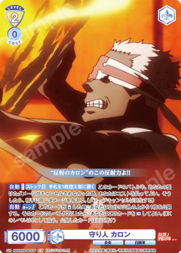 Charon CP EES/01B-007CP - Weiss Schwarz Blau Fire Force Season 3