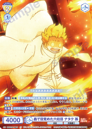 Nataku Son CP EES/01B-008CP - Weiss Schwarz Blau Fire Force Season 3