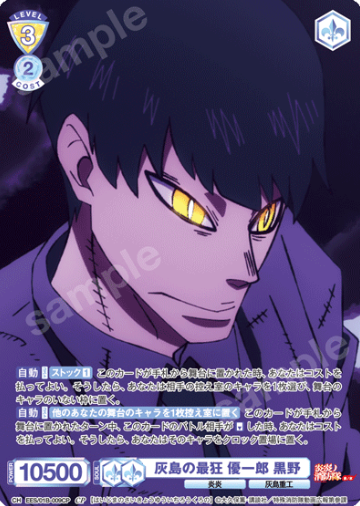 Yuichiro Kurono CP EES/01B-009CP - Weiss Schwarz Blau Fire Force Season 3