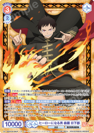 Shinra Kusakabe CP EES/01B-026CP - Weiss Schwarz Blau Fire Force Season 3