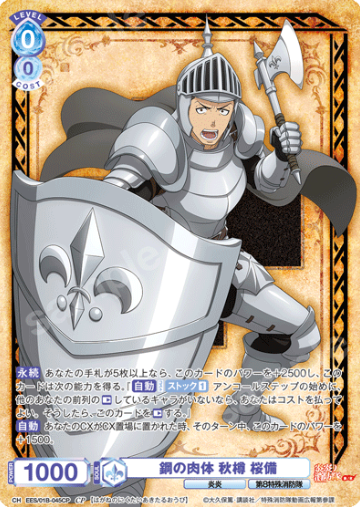 Akitaru Oubi CP EES/01B-045CP - Weiss Schwarz Blau Fire Force Season 3