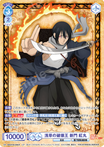 Shinmon Benimaru CP EES/01B-048CP - Weiss Schwarz Blau Fire Force Season 3