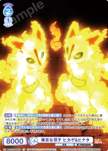 Hikage Hinata CP EES/01B-055CP - Weiss Schwarz Blau Fire Force Season 3