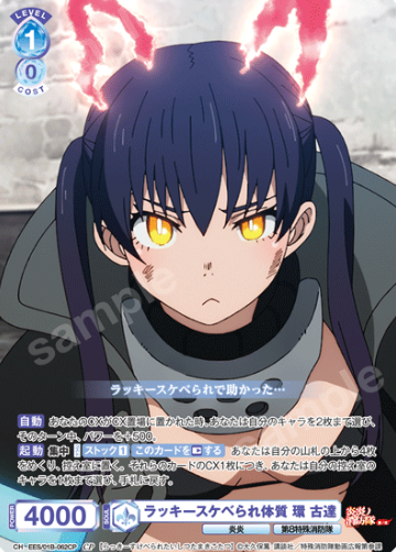 Tamaki Kotatsu CP EES/01B-062CP - Weiss Schwarz Blau Fire Force Season 3