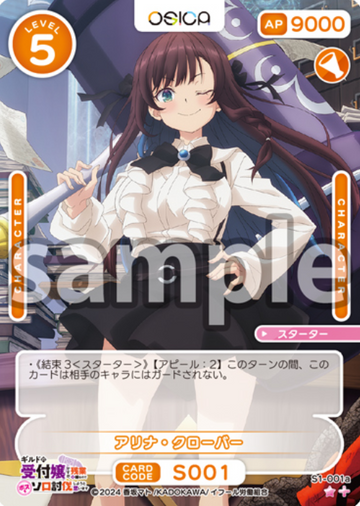 Alina Clover SR+ S01-001a - My Guild Receptionist