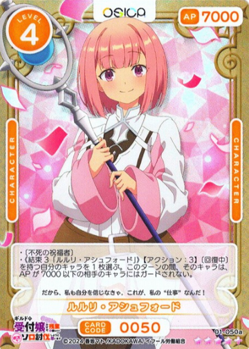 Lululi Ashford SR+ 01-050a