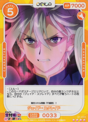 Jade Scrade SR 01-033