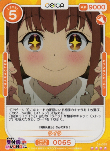Lyla SR 01-055