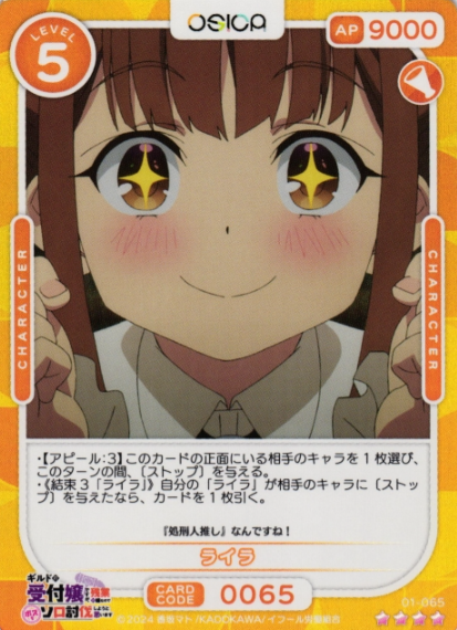 Lyla SR 01-055