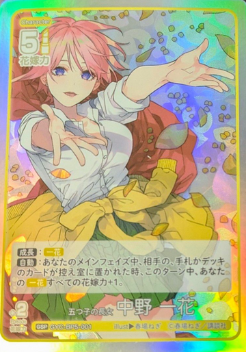 Nakano Ichika GSP GYC-BP5-001 - The Quintessential Quintuplets TCG