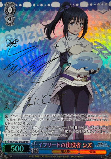 Shizu SP TSK/S82-069SP - That Time I Got Reincarnated as a Slime -TenSura- Vol.2