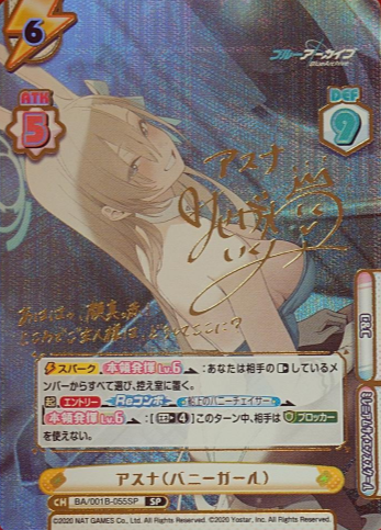 Asuna SP BA/001B-055