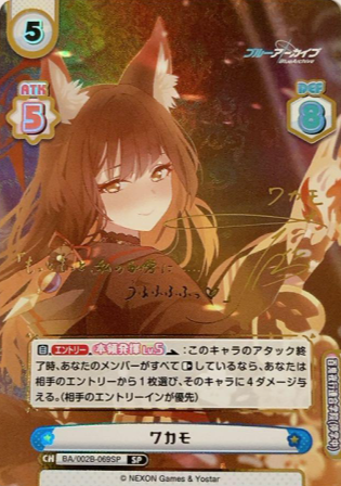 Wakamo SP BA/002B-069SP
