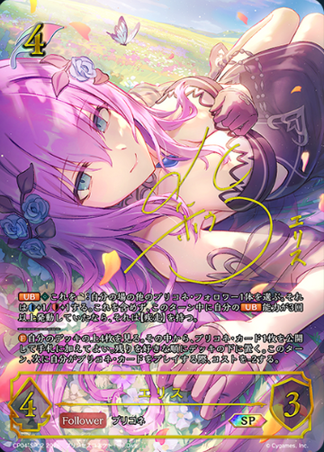 Eris SP CP04-SP02 - Shadowverse EVOLVE Princess Connect! Re:Dive