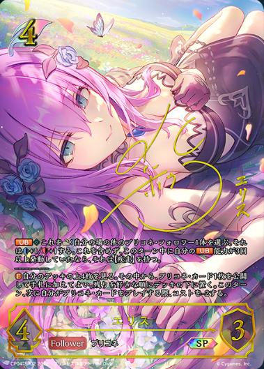 Eris SP CP04-SP02 - Shadowverse EVOLVE Princess Connect! Re:Dive