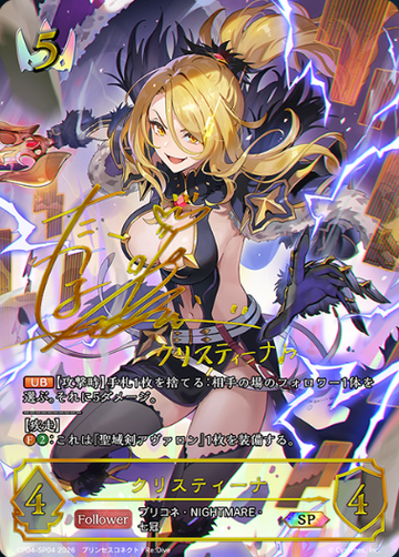 Christina SP CP04-SP04 - Shadowverse EVOLVE Princess Connect! Re:Dive