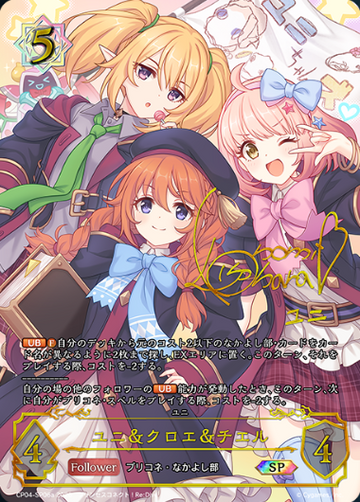 Yuni SP CP04-SP06a - Shadowverse EVOLVE Princess Connect! Re:Dive