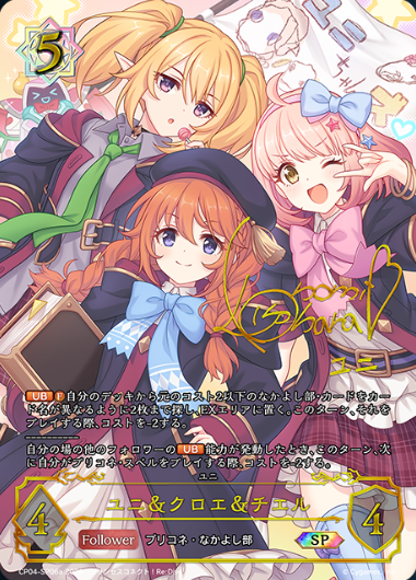 Yuni SP CP04-SP06a - Shadowverse EVOLVE Princess Connect! Re:Dive