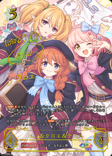 Chloe SP CP04-SP06b - Shadowverse EVOLVE Princess Connect! Re:Dive