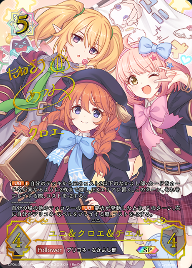 Chloe SP CP04-SP06b - Shadowverse EVOLVE Princess Connect! Re:Dive