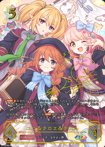 Chieru SP CP04-SP06c - Shadowverse EVOLVE Princess Connect! Re:Dive
