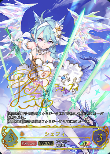 Sheffy SP CP04-SP07 - Shadowverse EVOLVE Princess Connect! Re:Dive