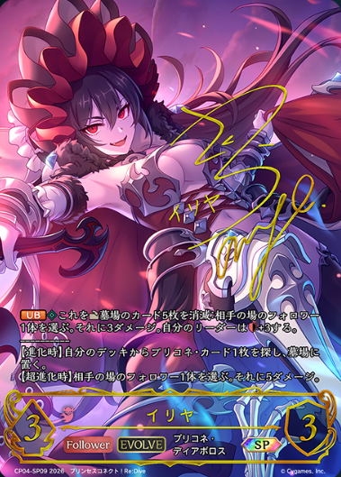 Ilya SP CP04-SP09 - Shadowverse EVOLVE Princess Connect! Re:Dive