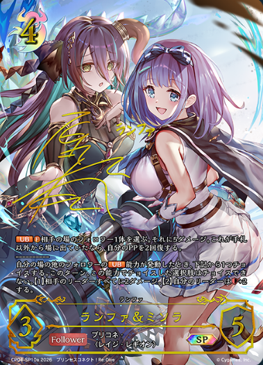 Lanpha SP CP04-SP10a - Shadowverse EVOLVE Princess Connect! Re:Dive