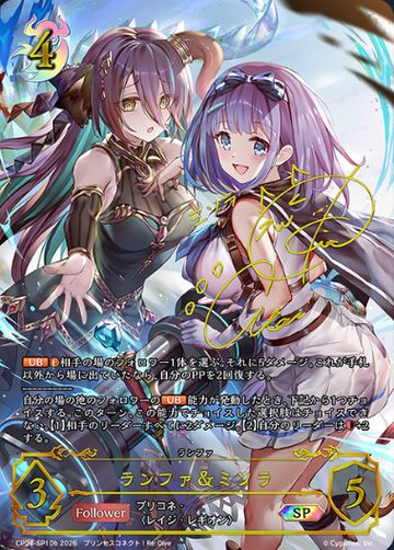Misora SP CP04-SP10b - Shadowverse EVOLVE Princess Connect! Re:Dive