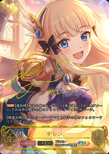 Saren SP CP04-SP11 - Shadowverse EVOLVE Princess Connect! Re:Dive