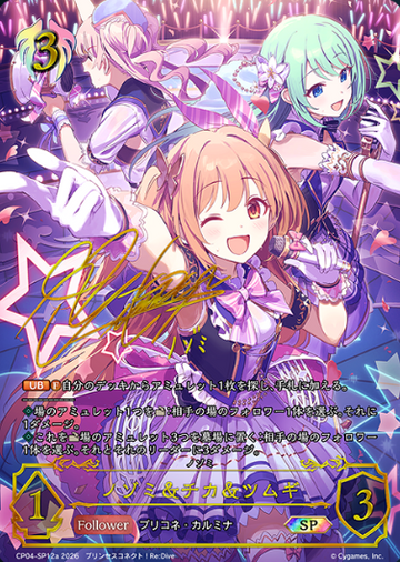 Nozomi SP CP04-SP12a - Shadowverse EVOLVE Princess Connect! Re:Dive