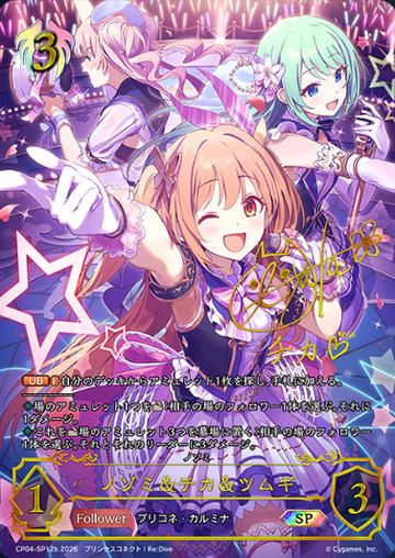 Chika SP CP04-SP12b - Shadowverse EVOLVE Princess Connect! Re:Dive