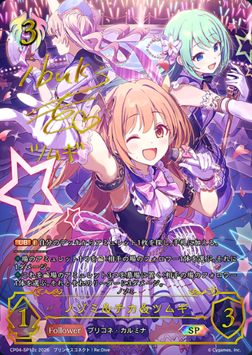 Tsumugi SP CP04-SP12c - Shadowverse EVOLVE Princess Connect! Re:Dive