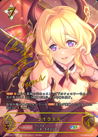 Lilaer SP CP04-SP13 - Shadowverse EVOLVE Princess Connect! Re:Dive