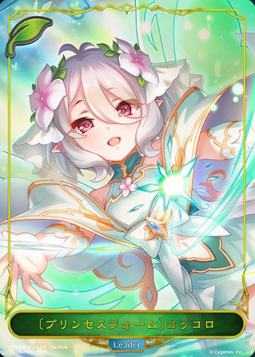 Kokkoro PR CP04-PR01 - Shadowverse EVOLVE Princess Connect! Re:Dive