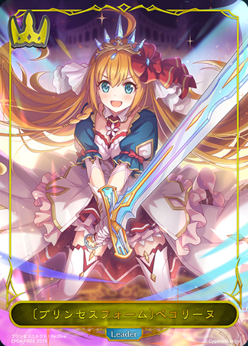 Pecorine PR CP04-PR02 - Shadowverse EVOLVE Princess Connect! Re:Dive