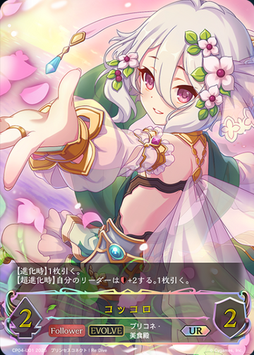 Kokkoro UR CP04-U01 - Shadowverse EVOLVE Princess Connect! Re:Dive